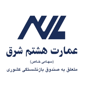 شرکت عمارت هشتم شرق